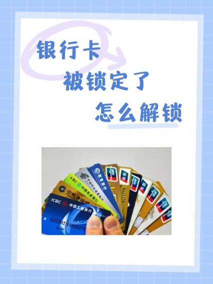 银行卡被锁定的钱取不出来怎么办截图