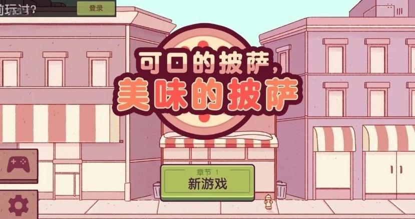 可口的披萨第三章怎么更新图标
