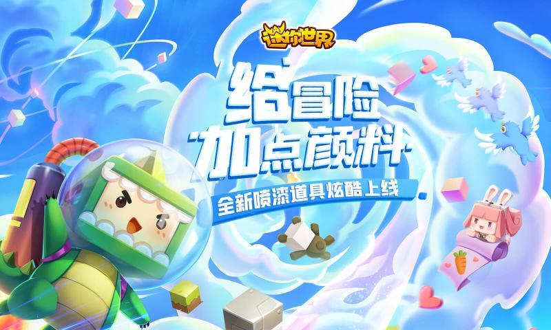 迷你世界0.7.0版本下载缩略图