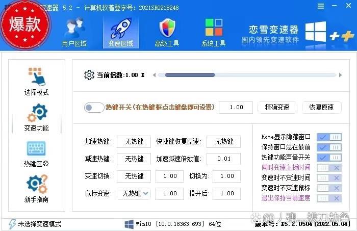 手游变速器10倍速度缩略图