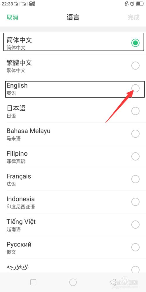 如何把手机换成英文模式图标