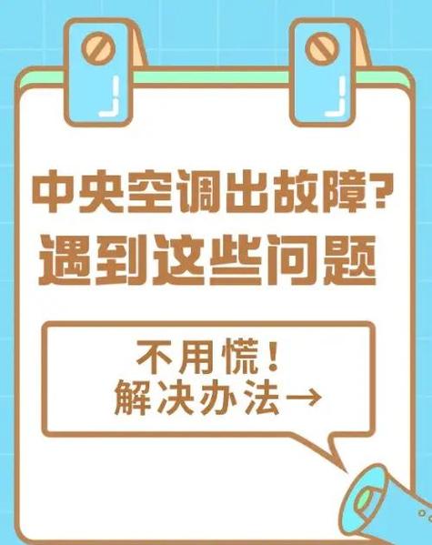 空调常见问题
