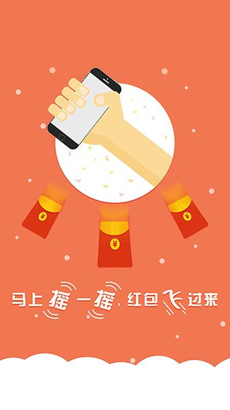 摇一摇冲向红包截图