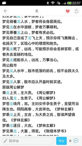 2345周公解梦大全免费版缩略图