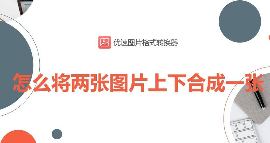 两张照片如何合成一张