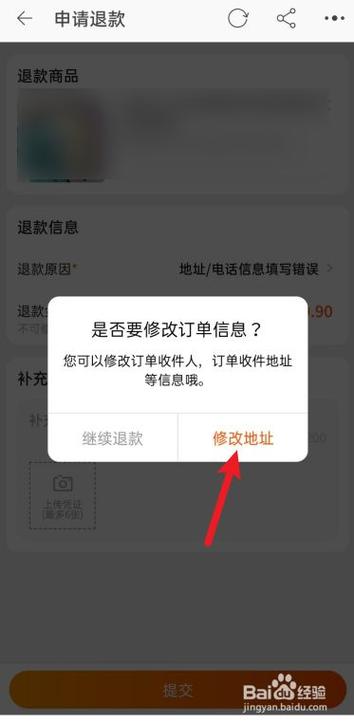 发货后还可以改地址吗图标