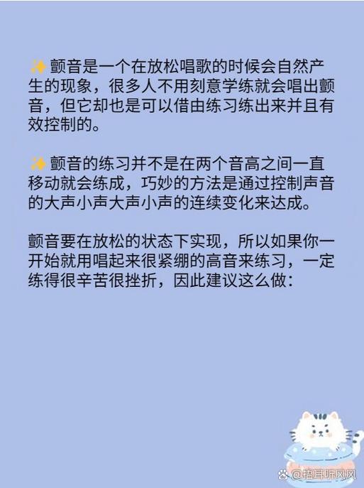 唱歌为什么有颤音截图