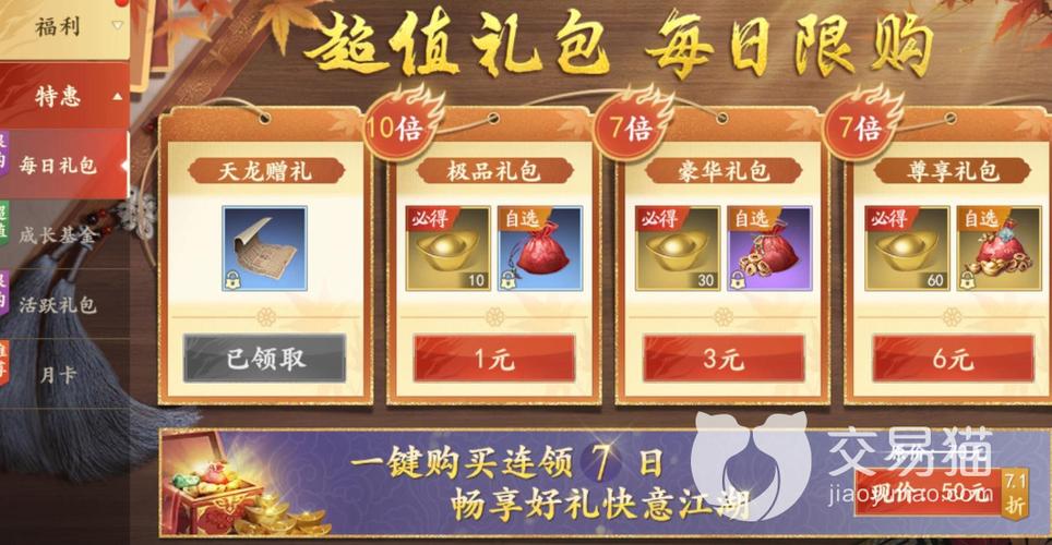 天龙八部礼包游戏截图