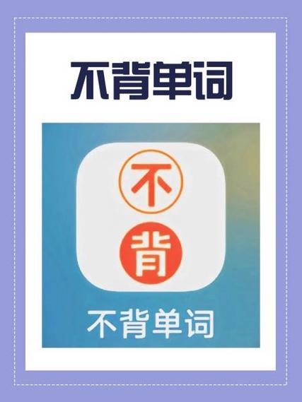 不背单词旧版本
