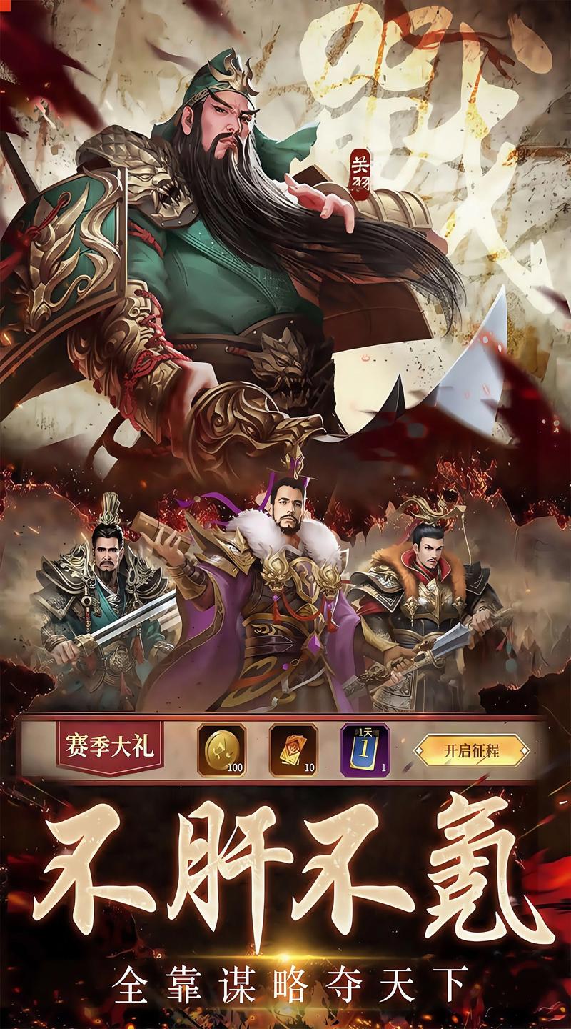 三国 内购破解版
