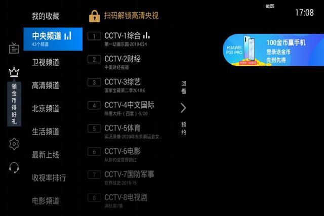 电视直播去升级破解版截图