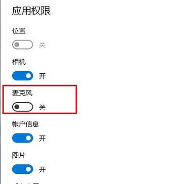 win7电脑开启麦克风权限设置缩略图