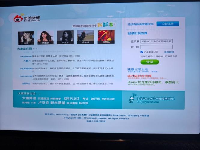 新浪微博电脑网版登录图标