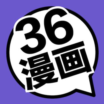 36漫画免广告版图标