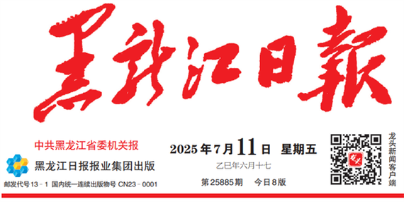 黑龙江日报电子版官网