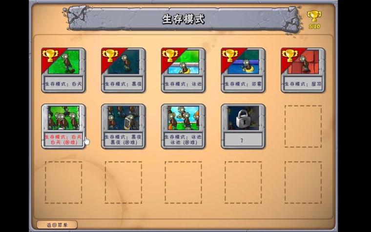 植物大战僵尸生存模式11关缩略图