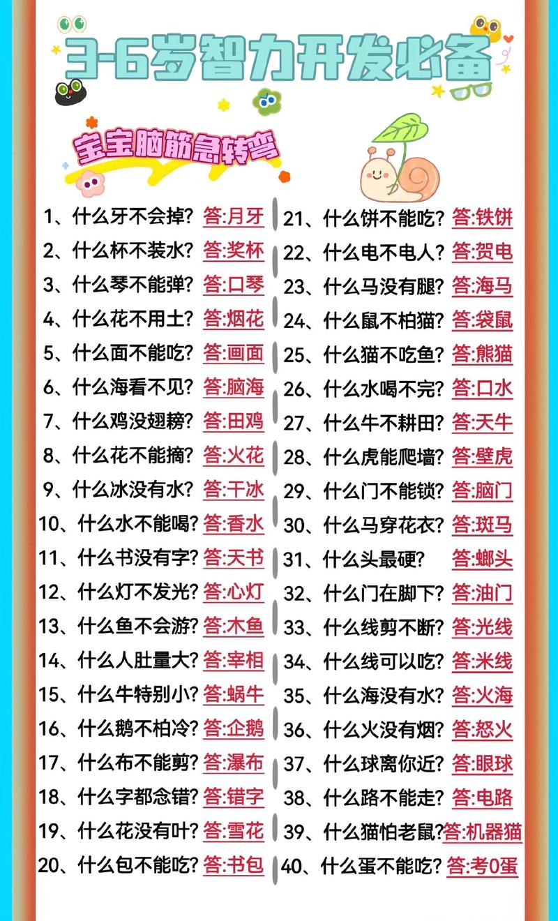 趣头条答题答案
