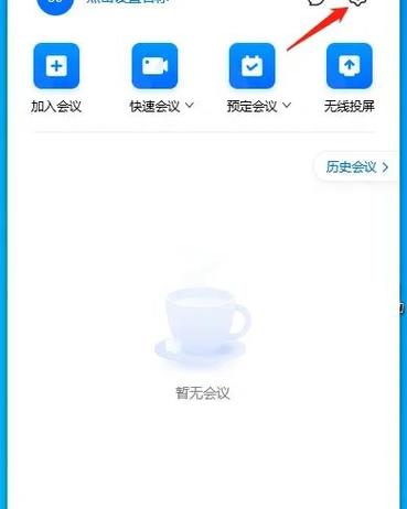 腾讯会议历史会议记录