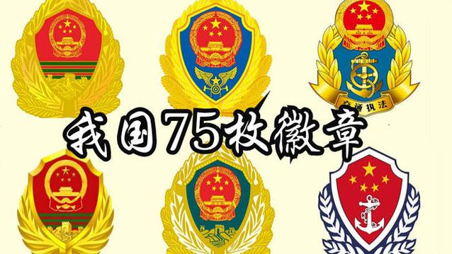 中国各种徽章图片大全缩略图