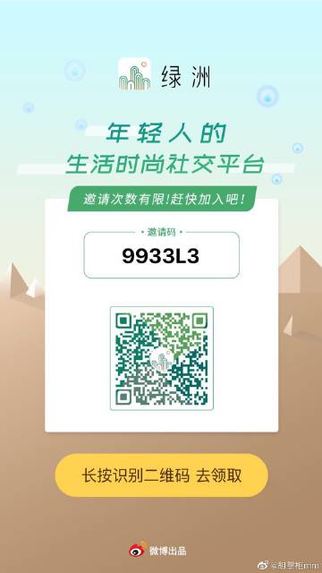 绿洲邀请码怎么给别人图标