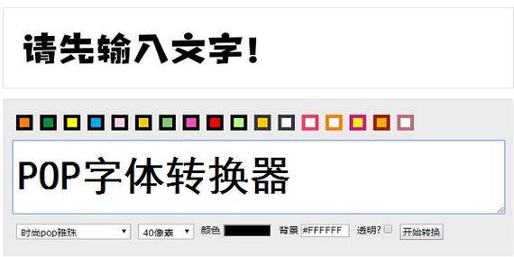第一字体转换器手机版截图