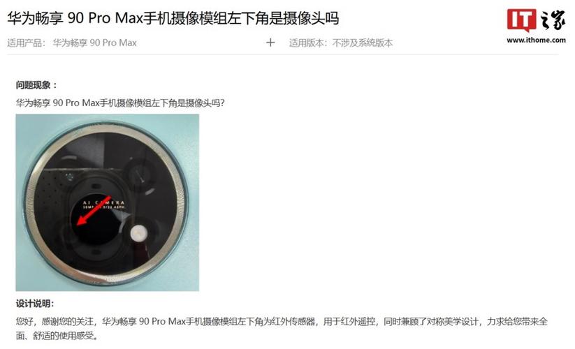 畅享90promax有红外吗