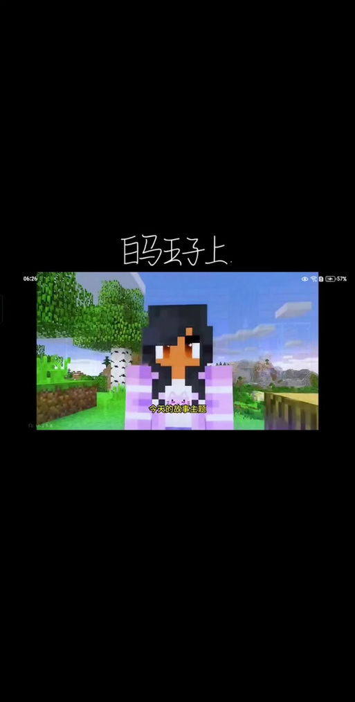 最火的我的世界解说截图