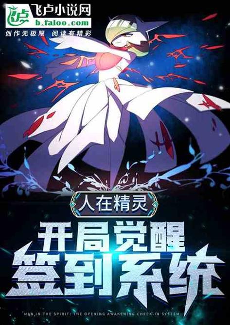 人在精灵:开局系统炸了截图