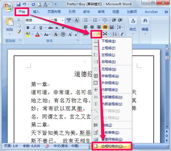 如何去掉word中左右边框