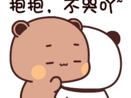[抱抱你]抖音表情包