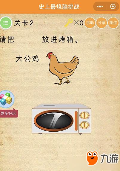 微信烧脑大挑战答案截图