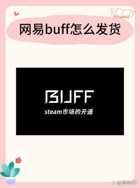 网易buff怎么收货截图