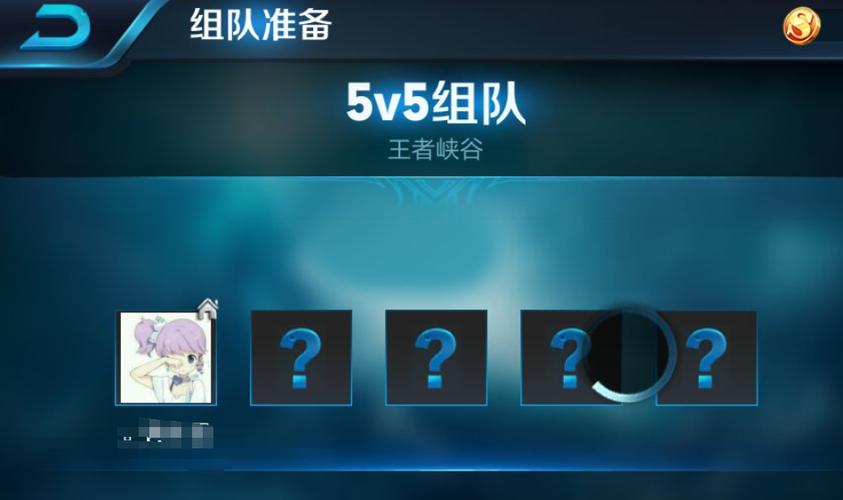 王者单排匹配会显示组队中么截图