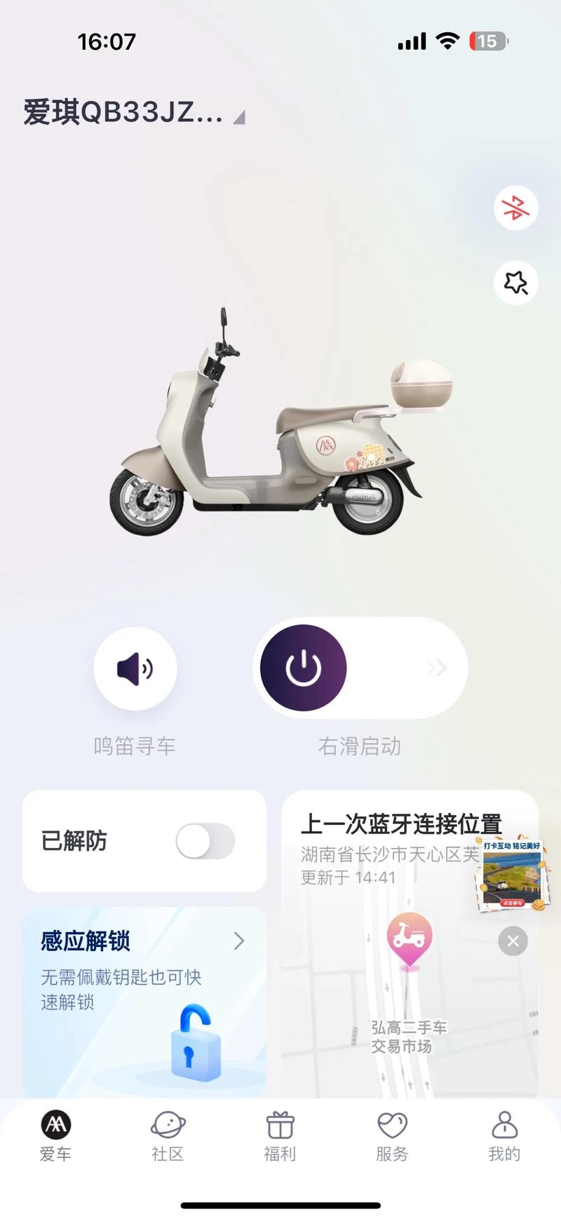 爱玛零售通app官网下载缩略图