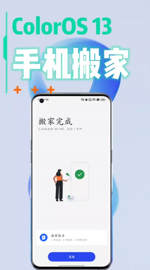 oppo手机怎么搬家到另一个手机