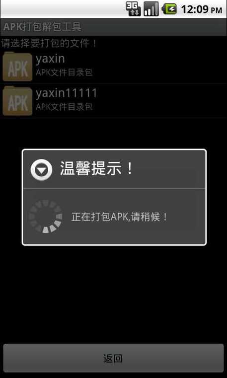 源码打包apk工具缩略图
