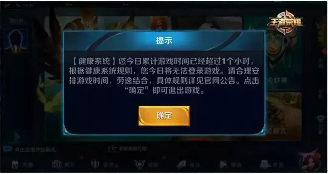 王者荣耀解除健康系统限制图标