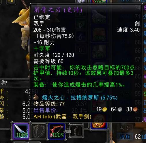 怀旧服狂暴战士武器选择