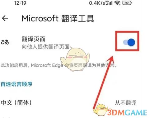 edge浏览器网页版游戏截图
