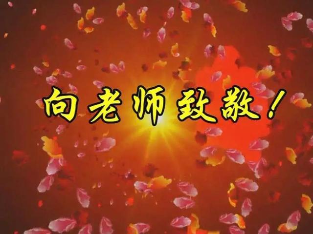 教师节是Teacher’sDay吗截图