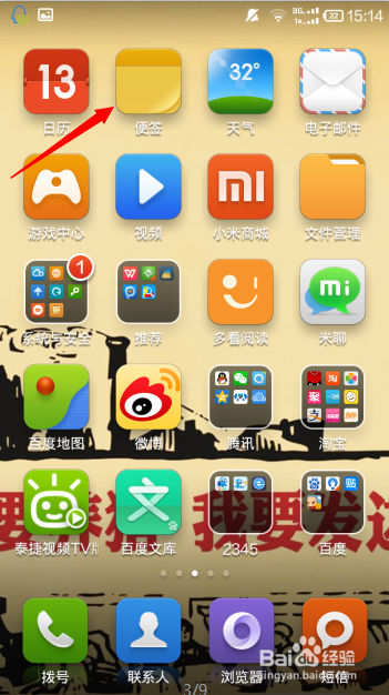 小米手机的便签在哪个文件夹里截图