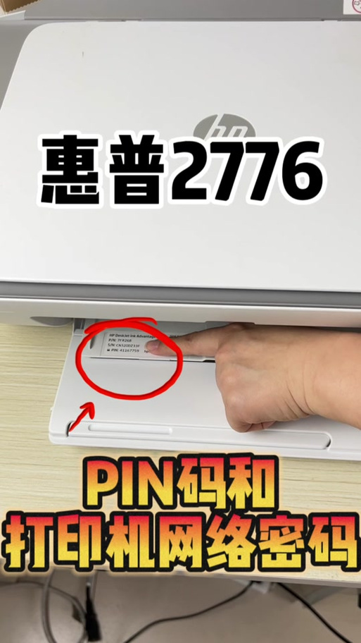 惠普打印机pin码打印