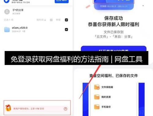 网盘会员免费领取缩略图