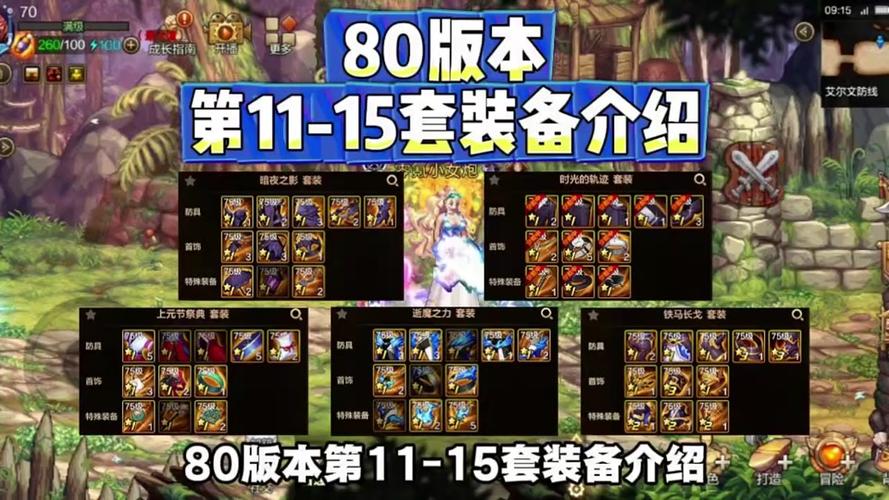 剑宗80级毕业装备一览表游戏截图