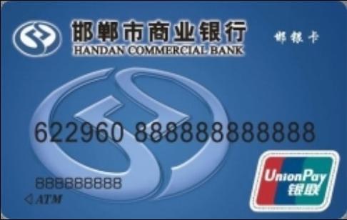 邯郸银行卡,长什么样缩略图