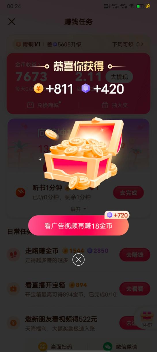 抖音极速版金币任务缩略图