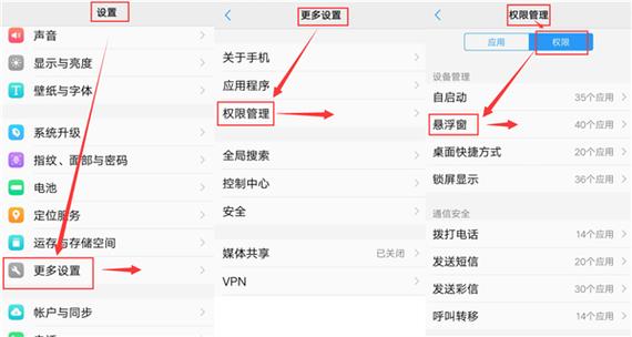 手机怎么开启悬浮窗权限图标