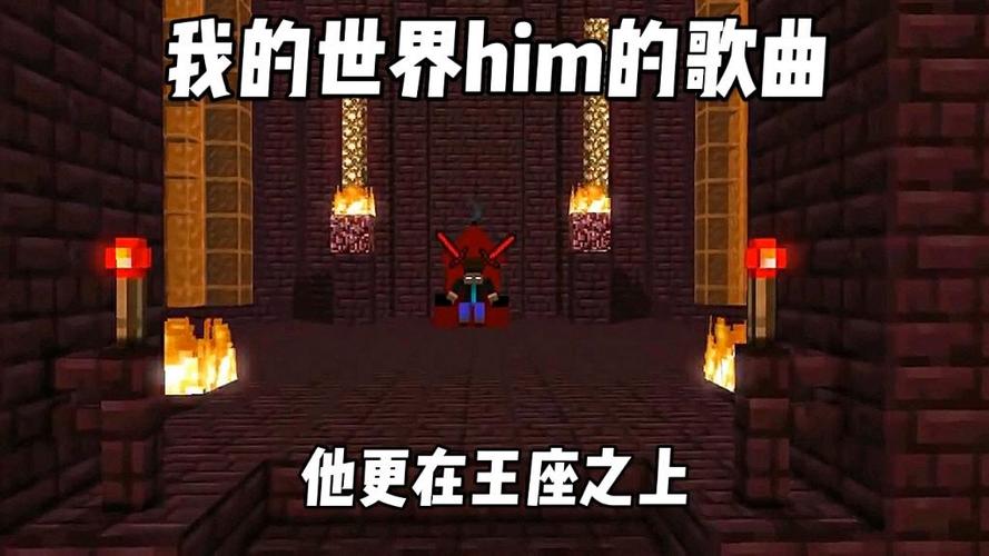 我的世界地狱王座截图