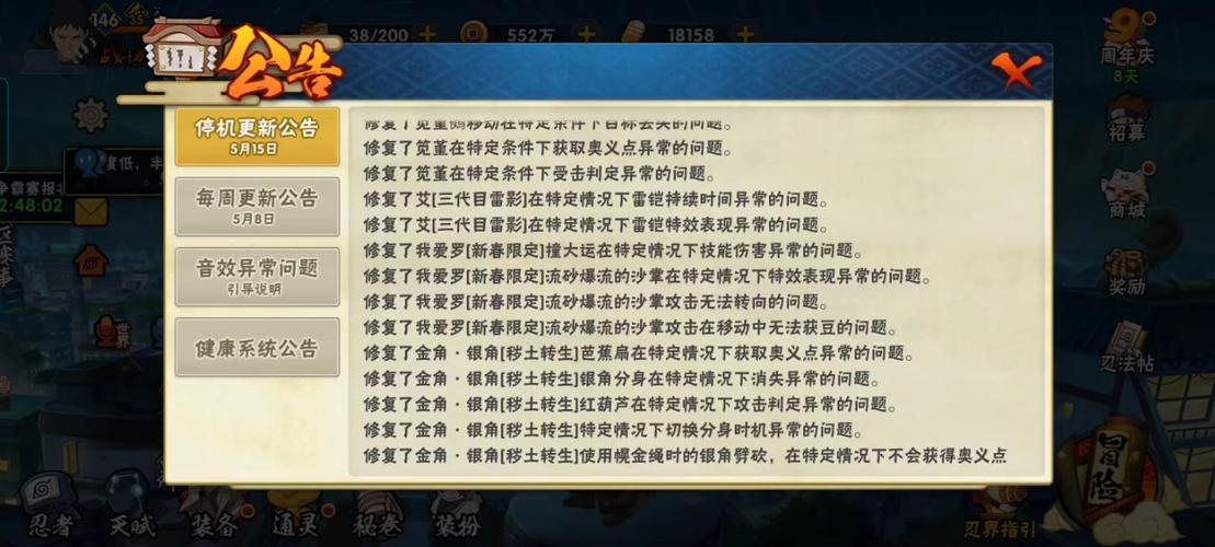 火影忍者手游官网最新公告截图