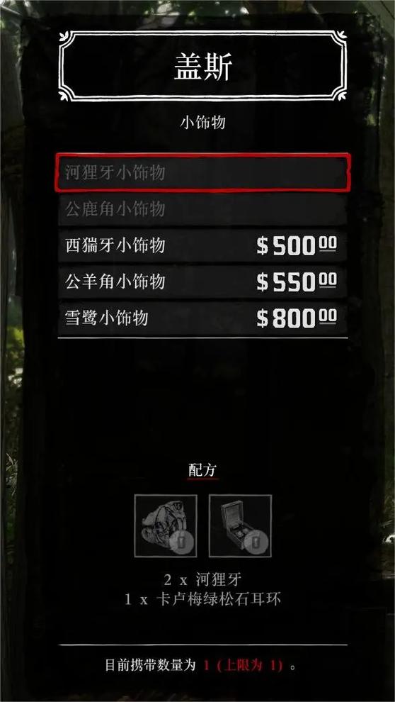 荒野大镖客2饰品怎么使用截图